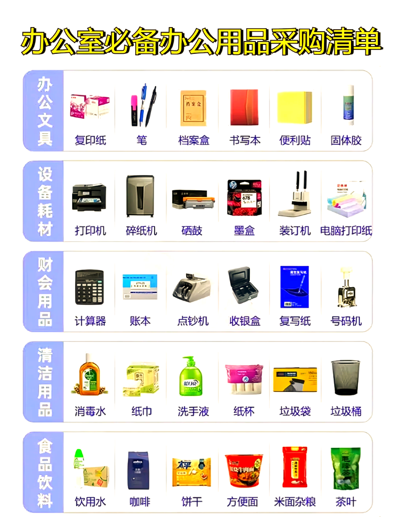 冠县办公用品