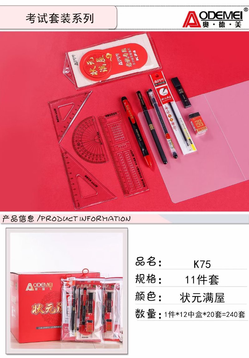 考试文具套装